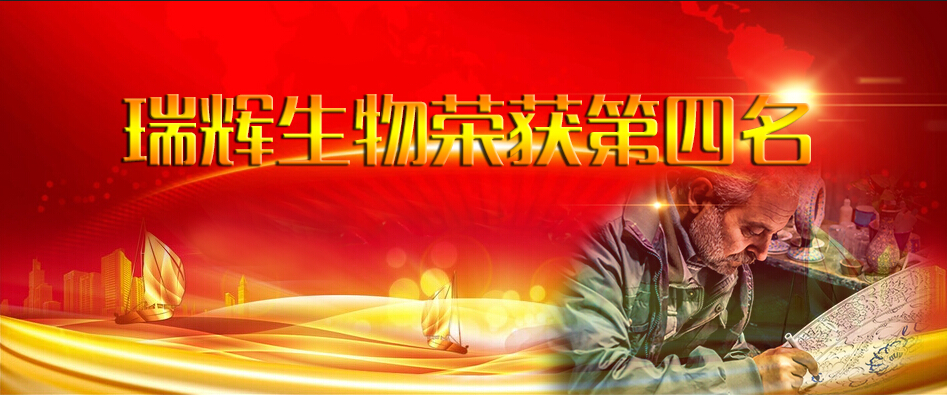 【熱烈祝賀】瑞輝生物榮獲最具“工匠精神”體外診斷企業(yè)稱(chēng)號(hào)！