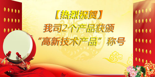 【熱烈祝賀】瑞輝生物又雙喜臨門了！